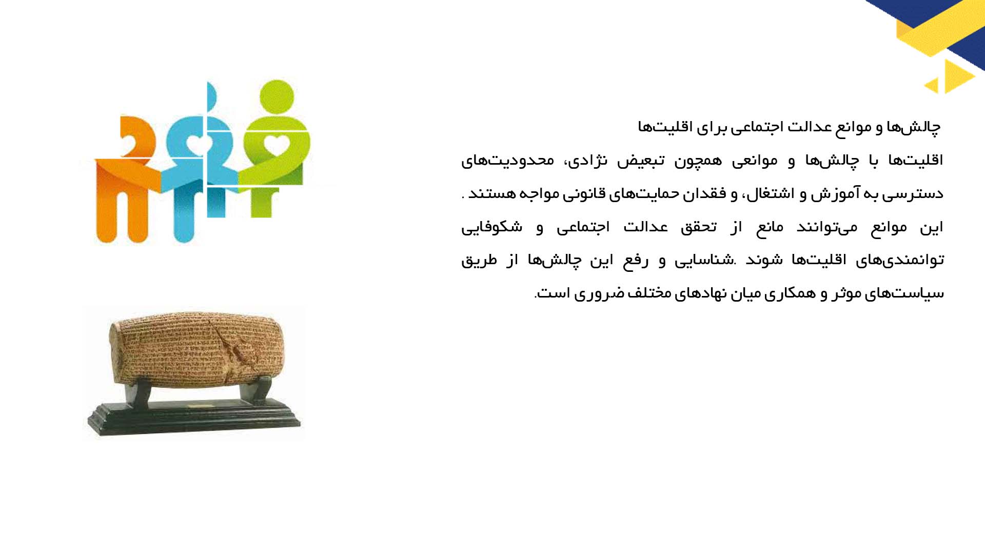 پاورپوینت در مورد عدالت اجتماعی برای اقلیت‌ها